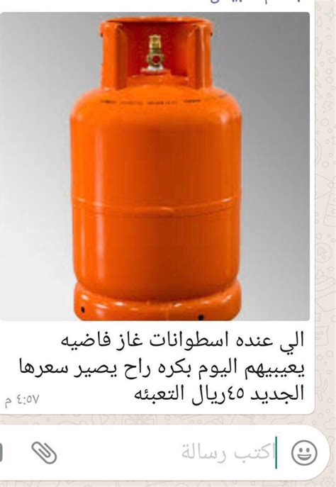 سعر اسطوانة الغاز في السعودية